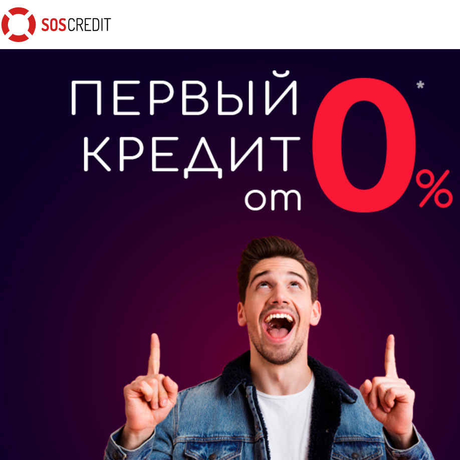 SOS-CREDIT